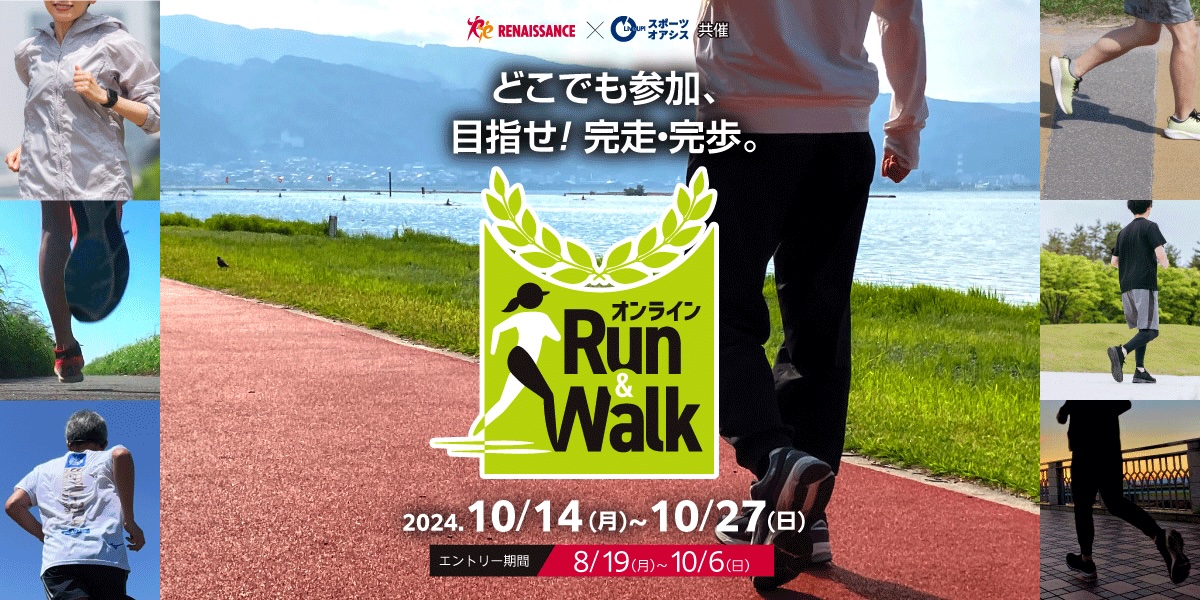 ルネサンス✕オアシス/オンラインRUN＆WALK